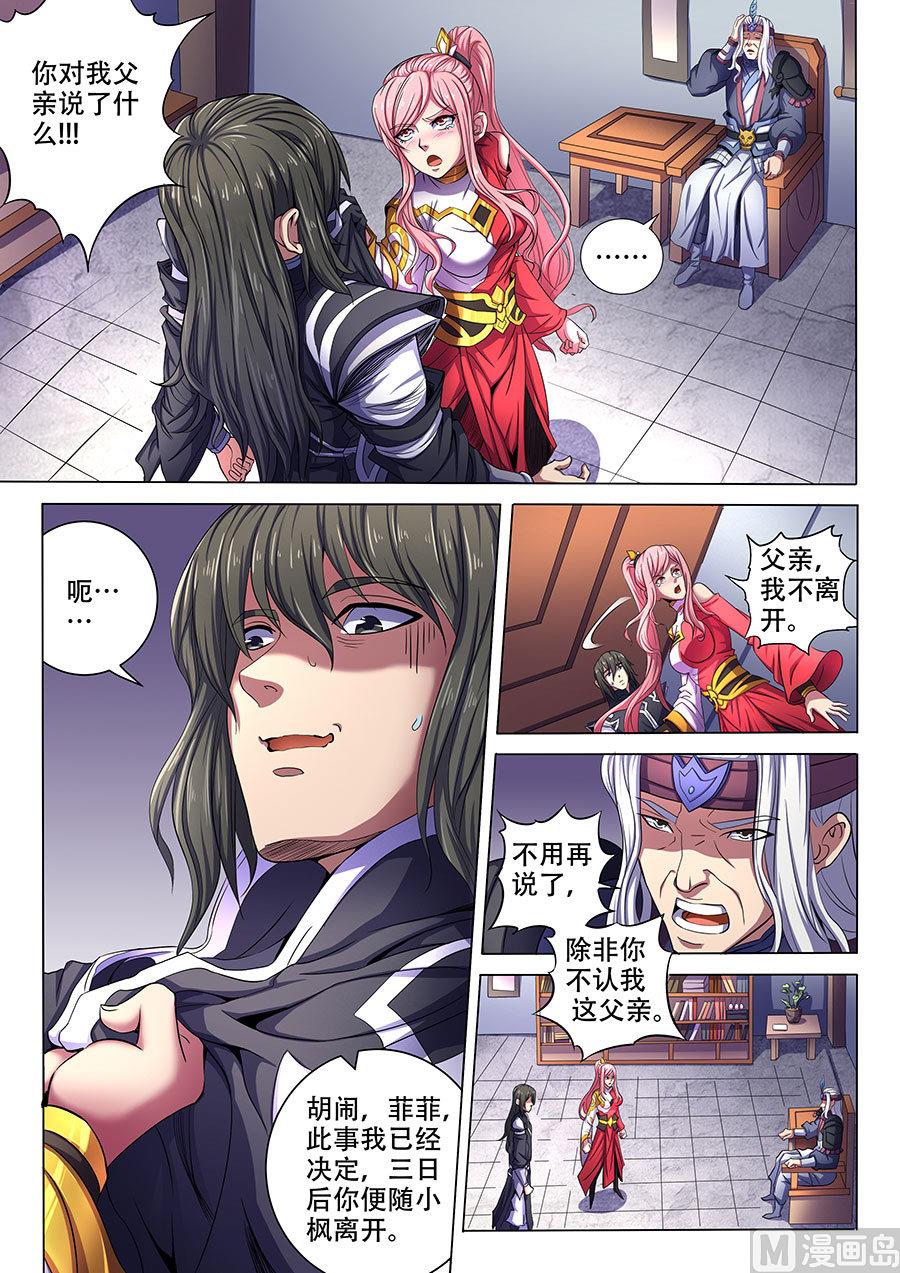 绝世武神韩漫全集-第69话 君王无情 1无删减无遮挡章节图片 