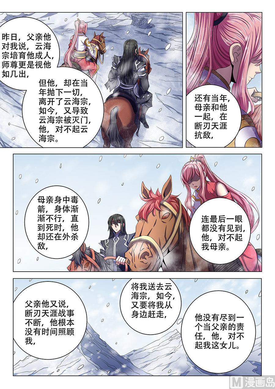 绝世武神韩漫全集-第69话 君王无情 1无删减无遮挡章节图片 