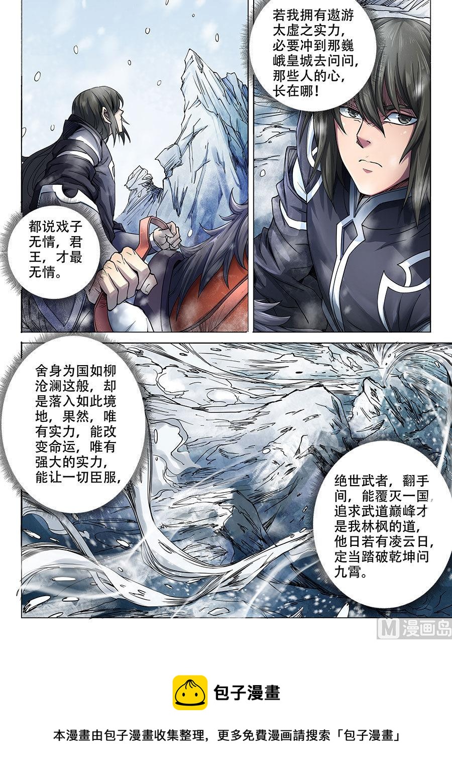 绝世武神韩漫全集-第69话 君王无情 1无删减无遮挡章节图片 