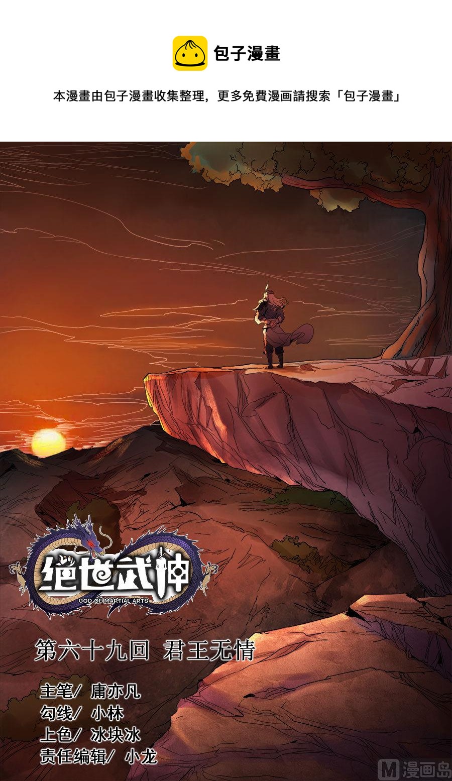 绝世武神韩漫全集-第69话 君王无情 2无删减无遮挡章节图片 