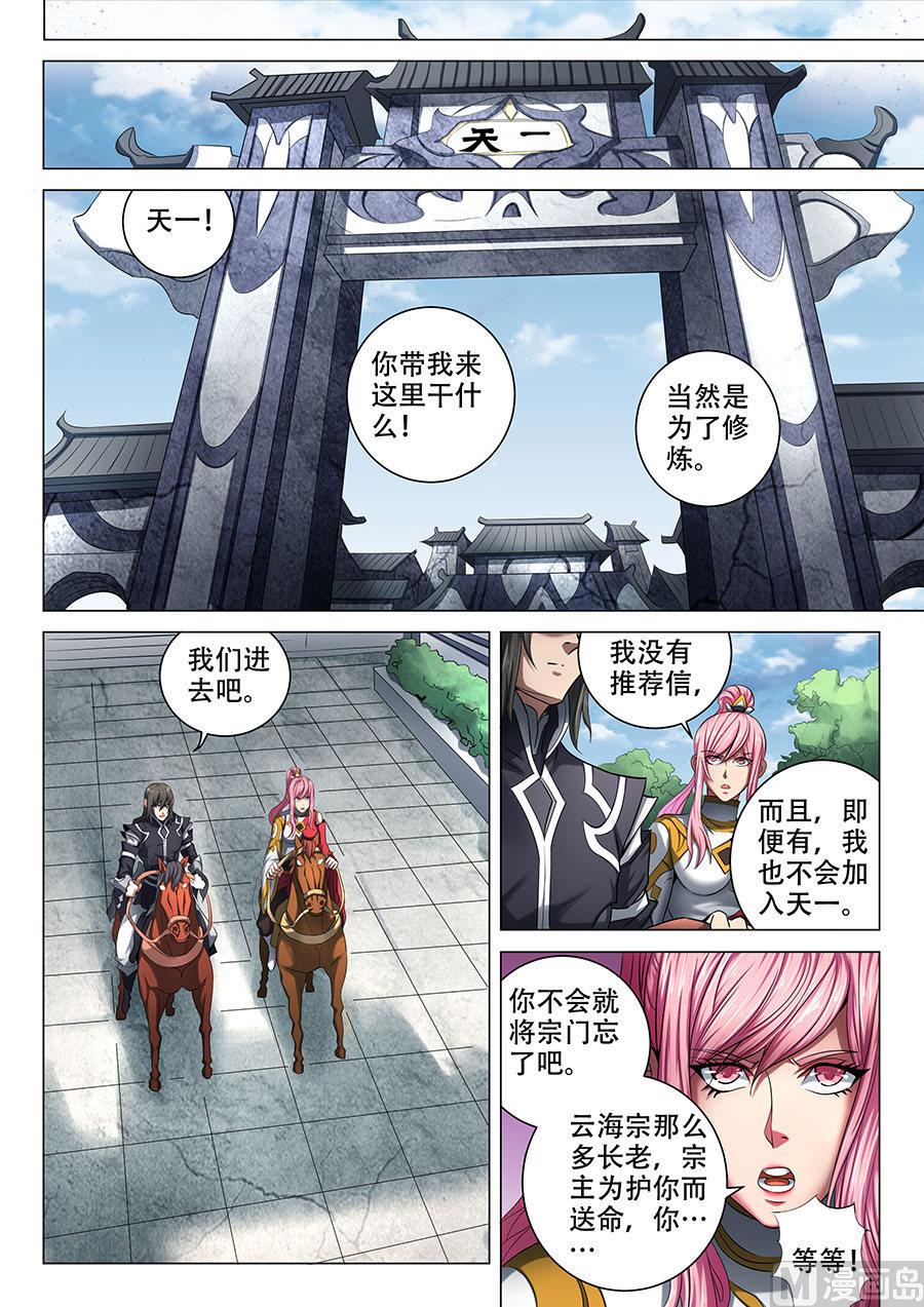 绝世武神韩漫全集-第69话 君王无情 2无删减无遮挡章节图片 