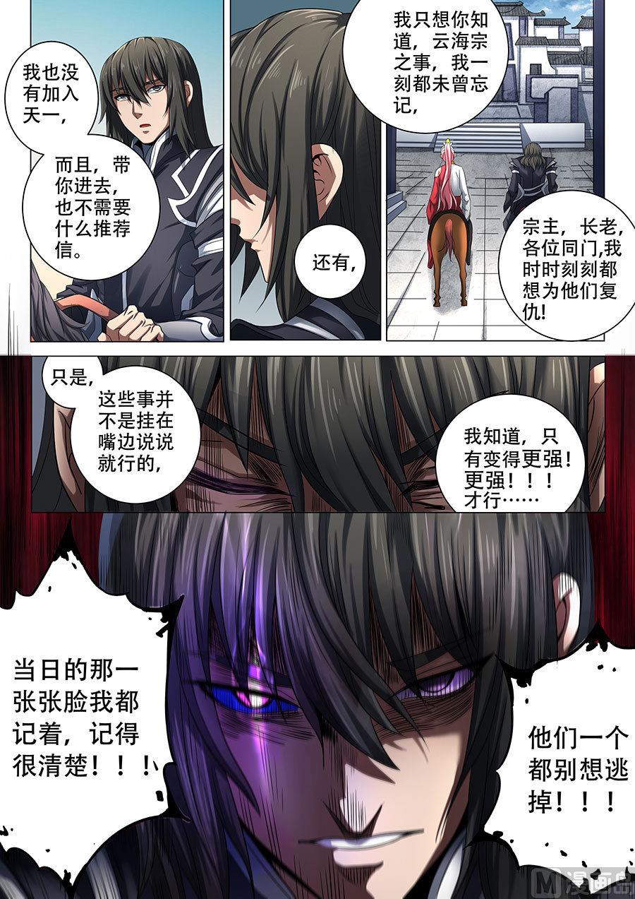 绝世武神韩漫全集-第69话 君王无情 2无删减无遮挡章节图片 