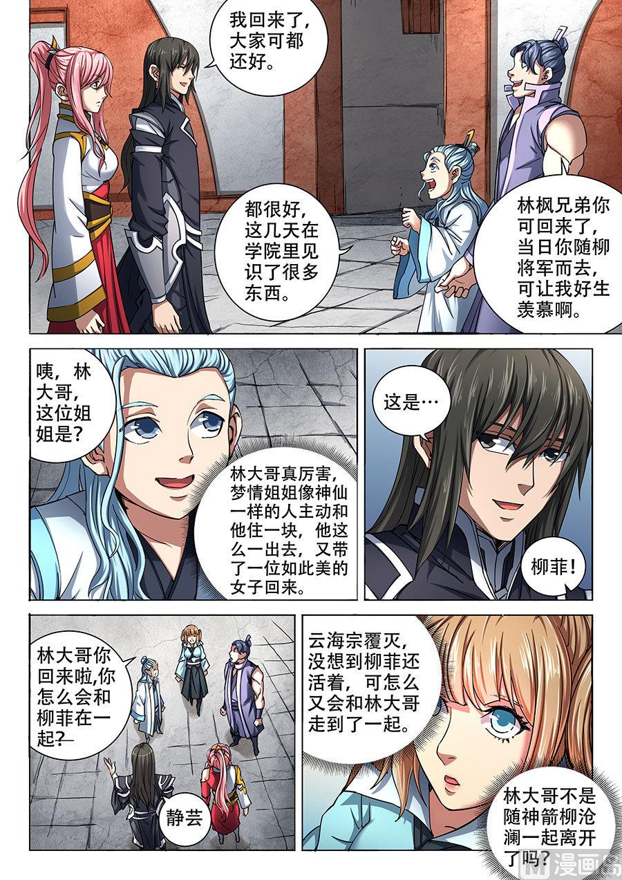 绝世武神韩漫全集-第69话 君王无情 2无删减无遮挡章节图片 