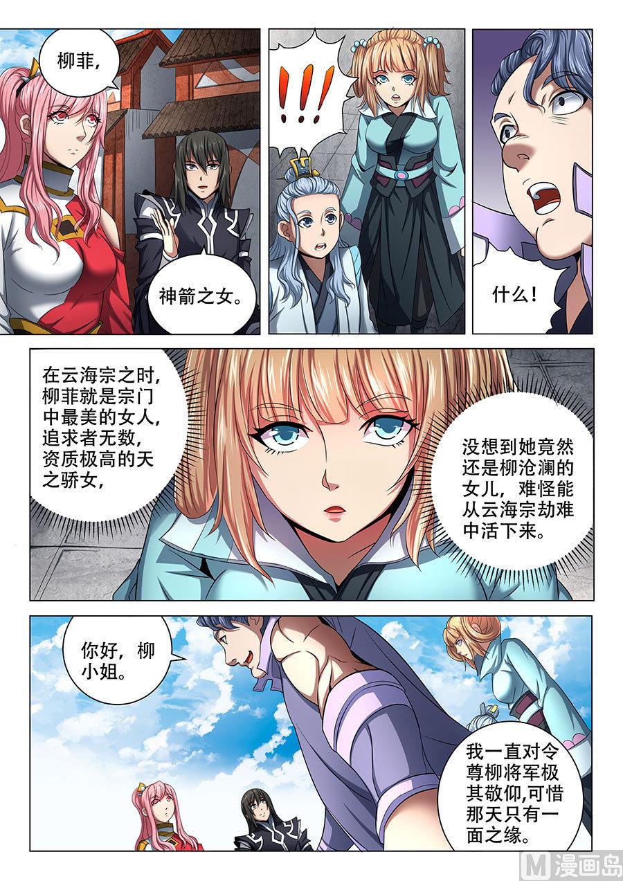 绝世武神韩漫全集-第69话 君王无情 2无删减无遮挡章节图片 