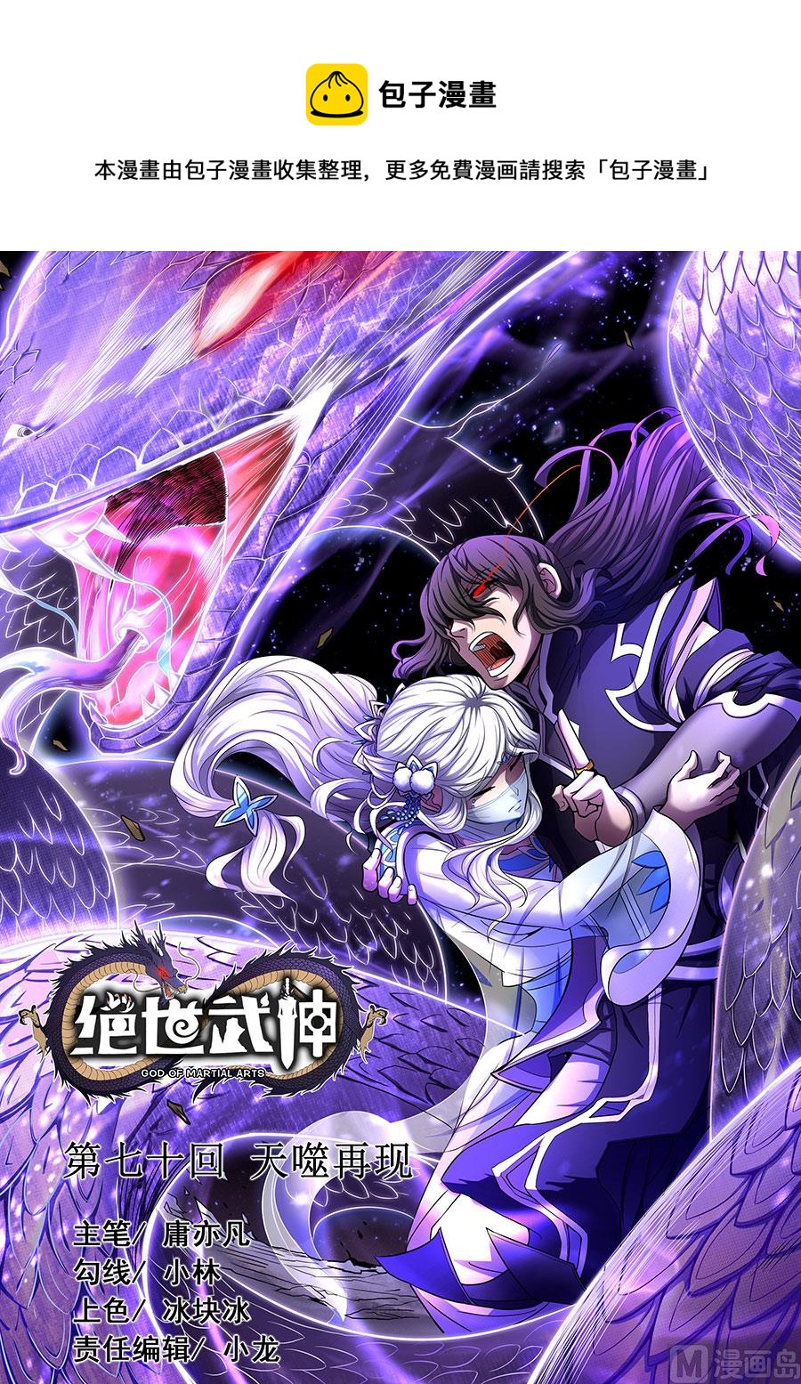 绝世武神韩漫全集-第70话 天噬再现 1无删减无遮挡章节图片 
