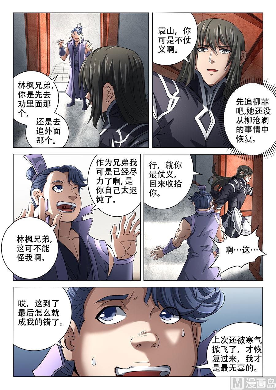 绝世武神韩漫全集-第70话 天噬再现 1无删减无遮挡章节图片 