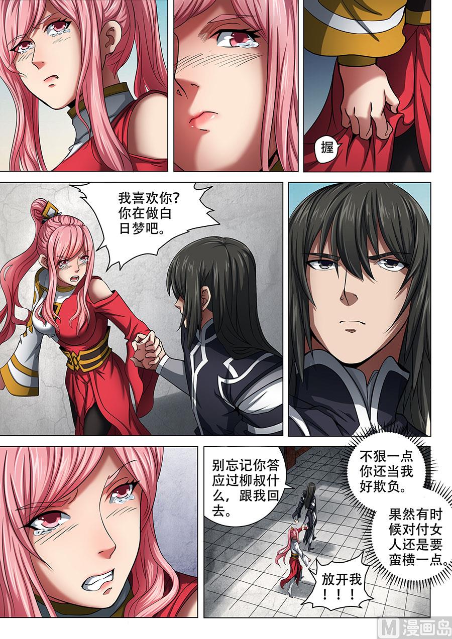 绝世武神韩漫全集-第70话 天噬再现 1无删减无遮挡章节图片 