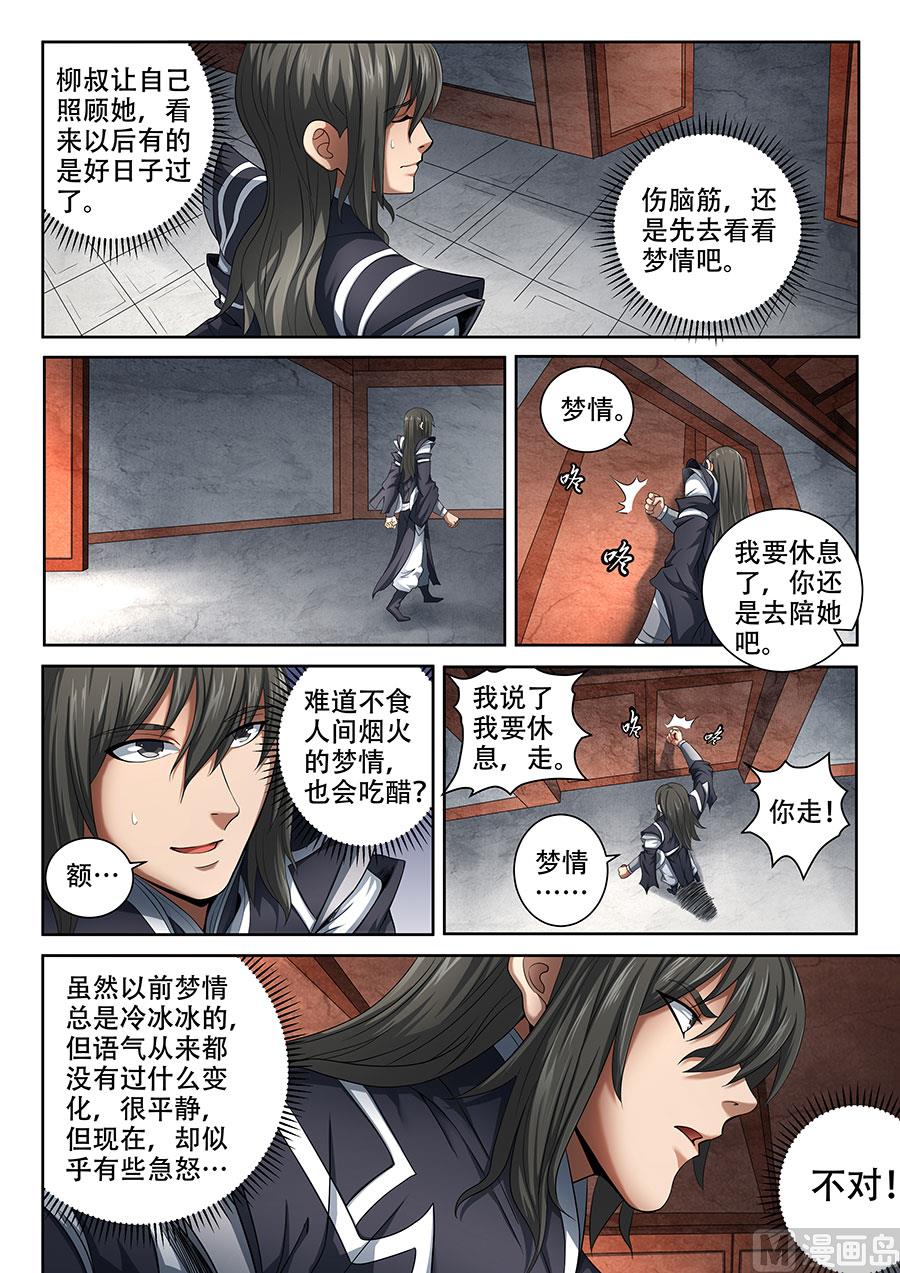 绝世武神韩漫全集-第70话 天噬再现 1无删减无遮挡章节图片 