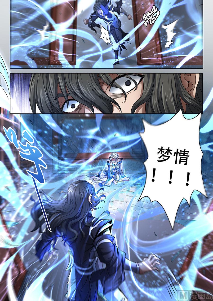 绝世武神韩漫全集-第70话 天噬再现 1无删减无遮挡章节图片 