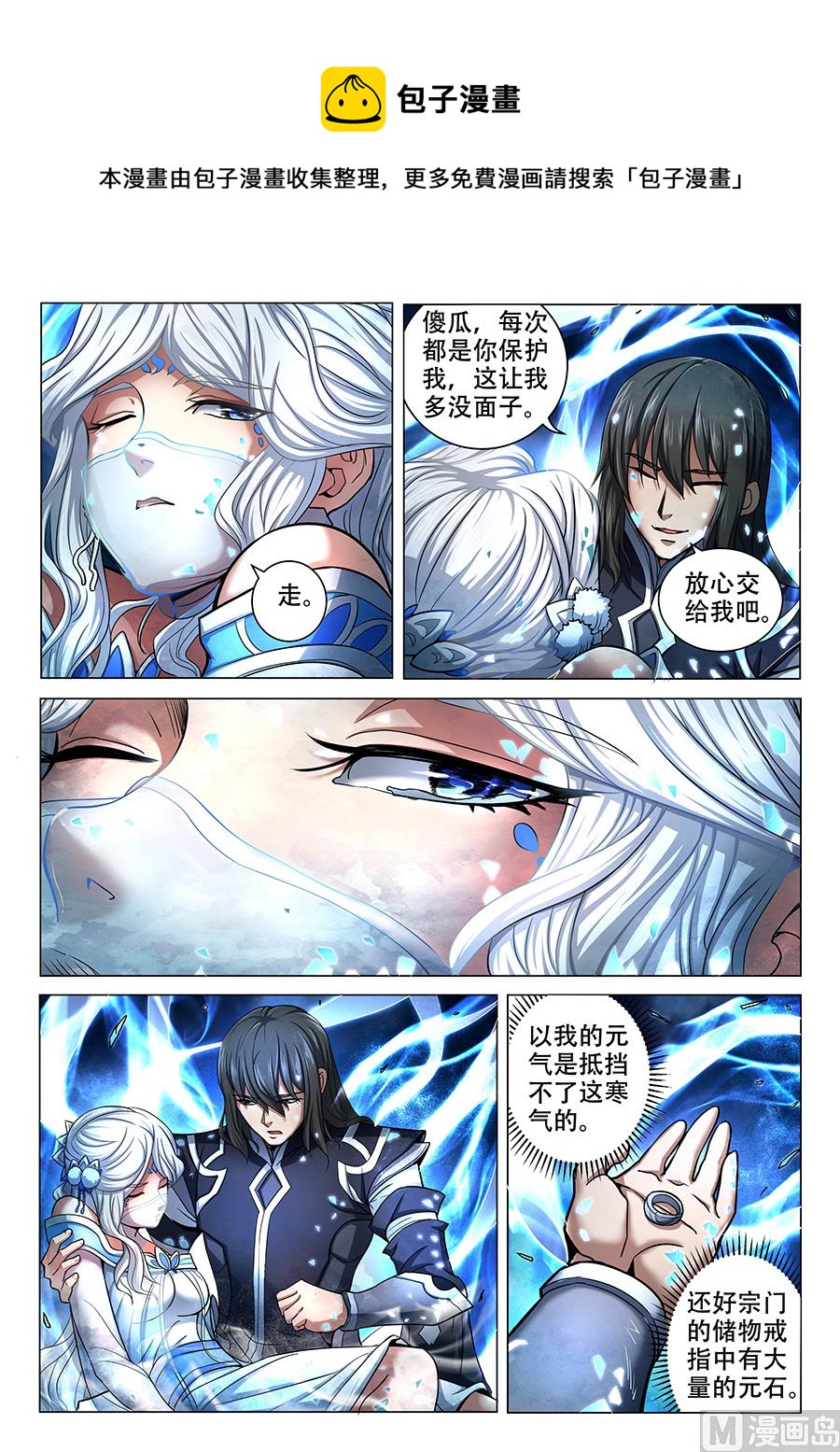 绝世武神韩漫全集-第70话 天噬再现 2无删减无遮挡章节图片 