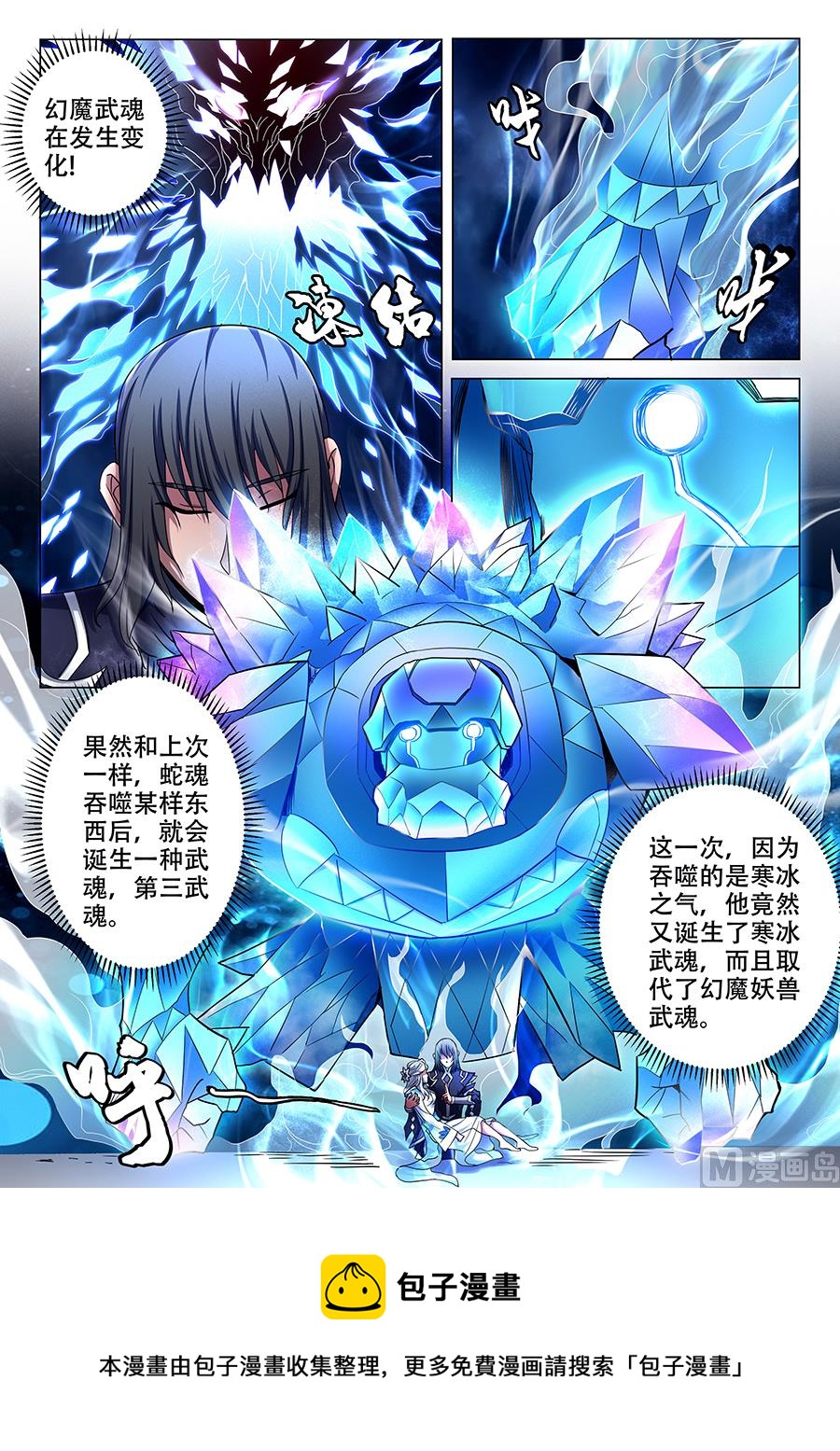 绝世武神韩漫全集-第70话 天噬再现 2无删减无遮挡章节图片 