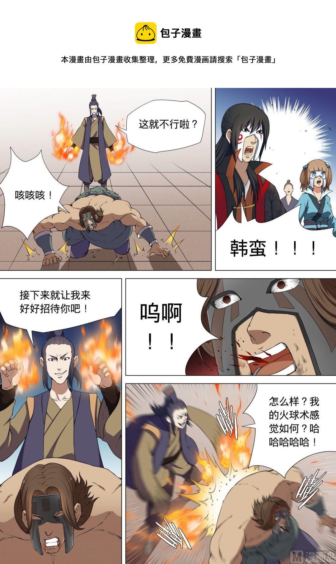 绝世武神韩漫全集-第22话  强者为尊 1无删减无遮挡章节图片 