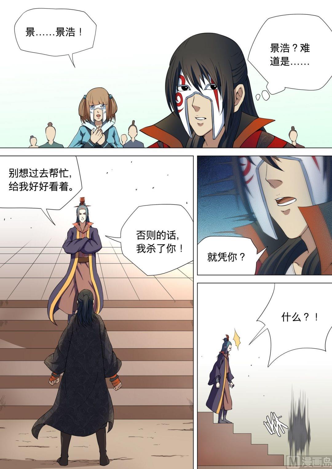 绝世武神韩漫全集-第22话  强者为尊 1无删减无遮挡章节图片 