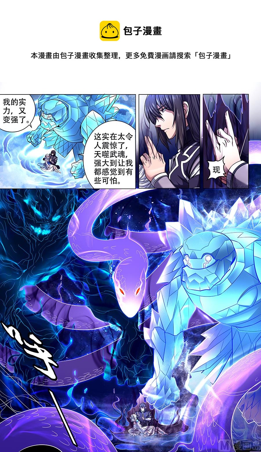 绝世武神韩漫全集-第70话 天噬再现 3无删减无遮挡章节图片 
