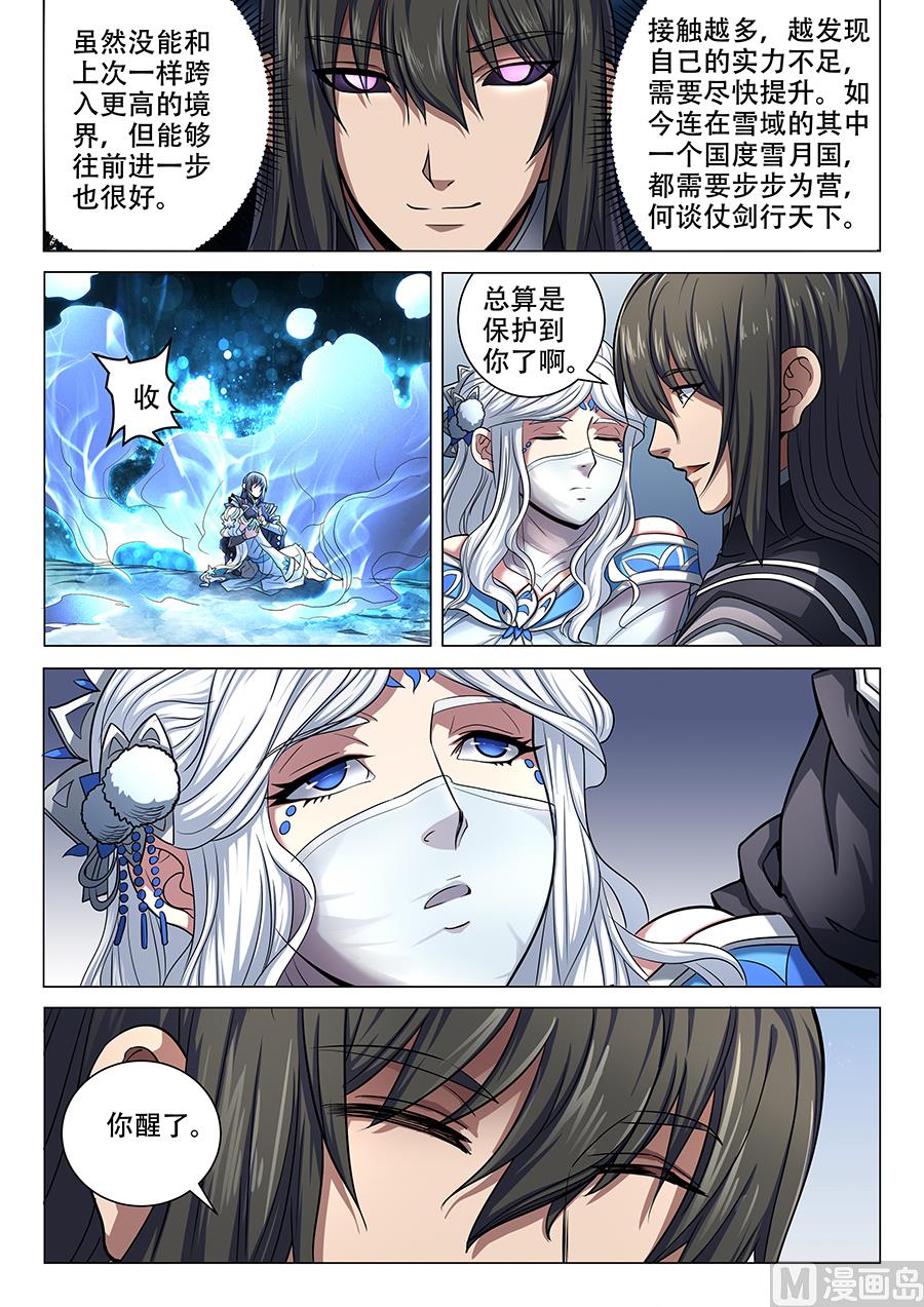 绝世武神韩漫全集-第70话 天噬再现 3无删减无遮挡章节图片 