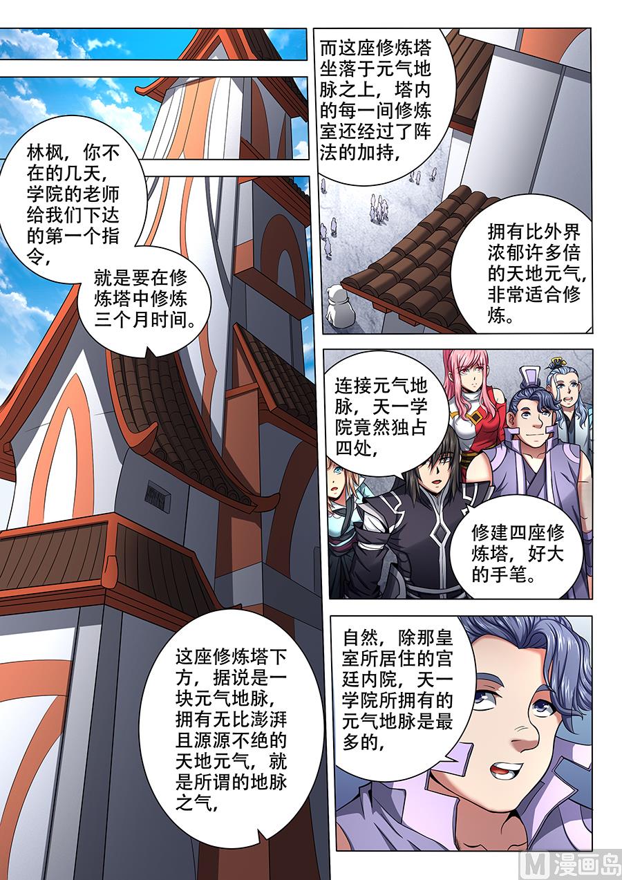 绝世武神韩漫全集-第70话 天噬再现 3无删减无遮挡章节图片 