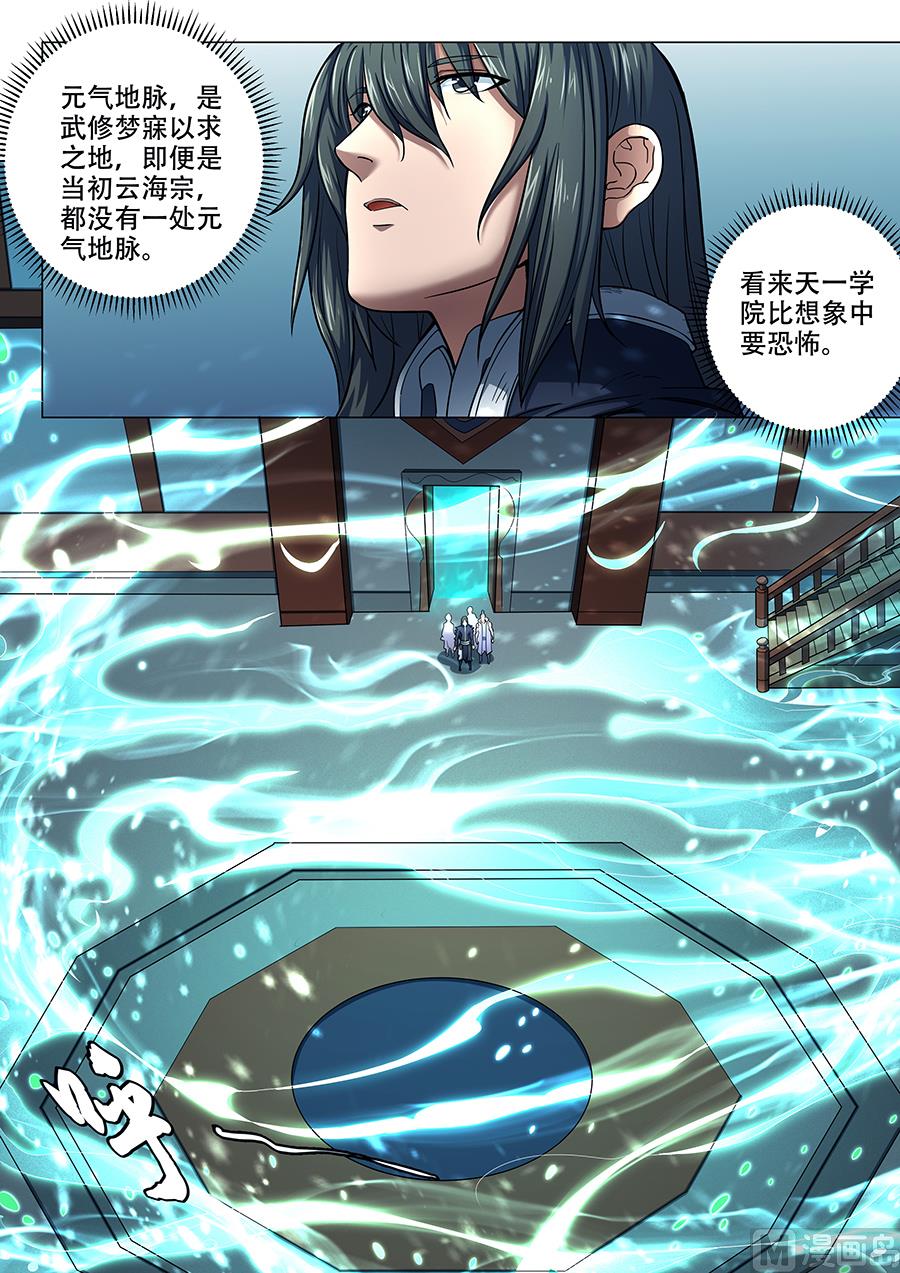 绝世武神韩漫全集-第70话 天噬再现 3无删减无遮挡章节图片 