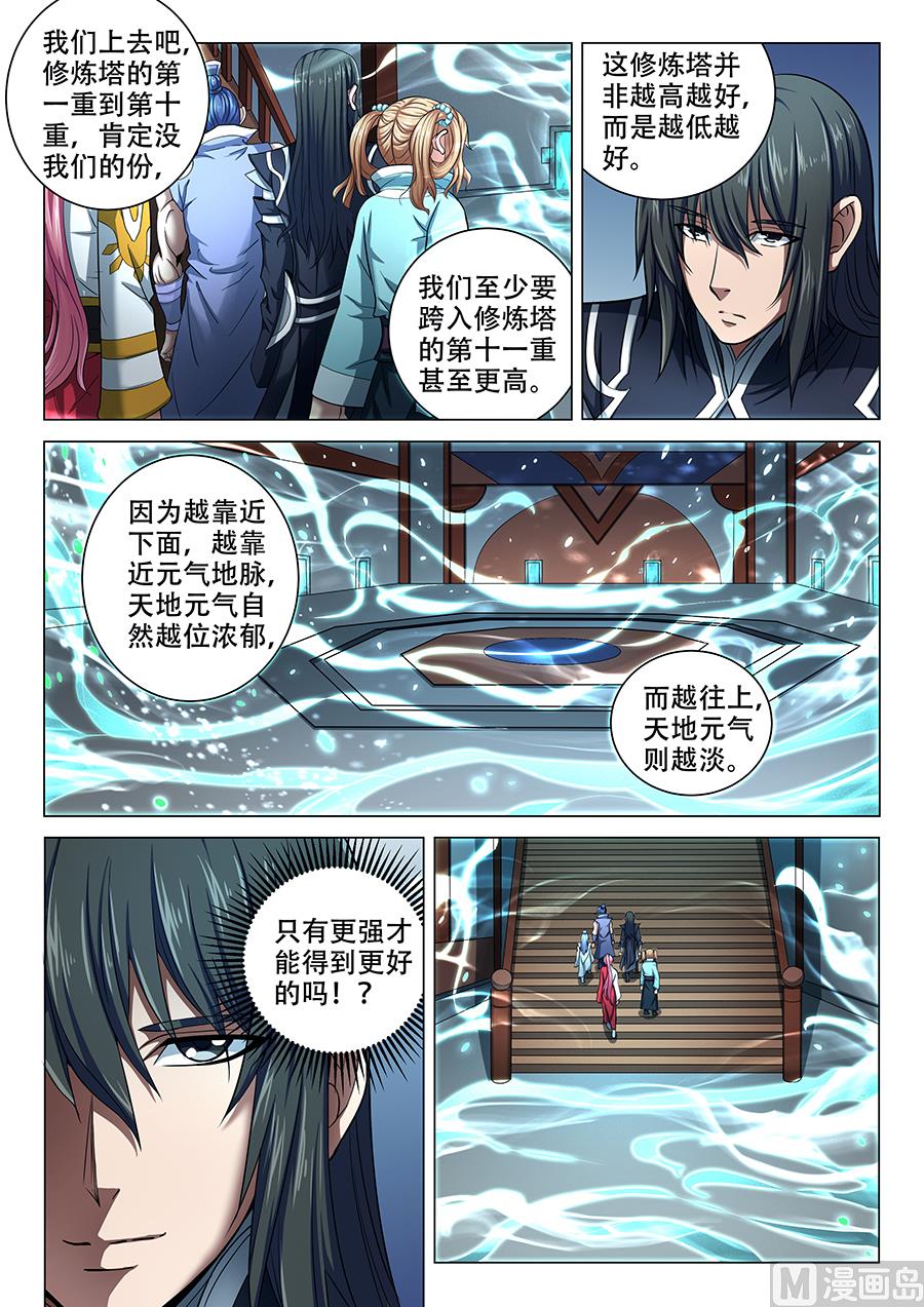 绝世武神韩漫全集-第70话 天噬再现 3无删减无遮挡章节图片 