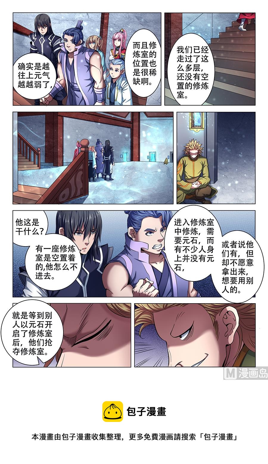 绝世武神韩漫全集-第70话 天噬再现 3无删减无遮挡章节图片 