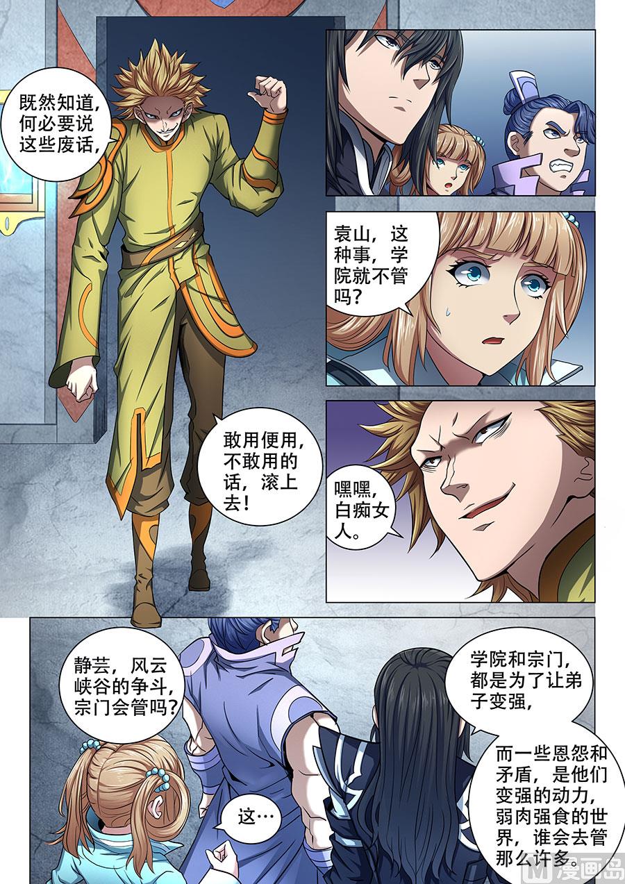 绝世武神韩漫全集-第71话 霸道林枫 1无删减无遮挡章节图片 