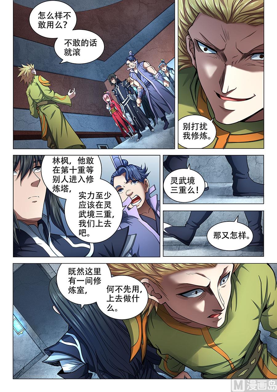 绝世武神韩漫全集-第71话 霸道林枫 1无删减无遮挡章节图片 