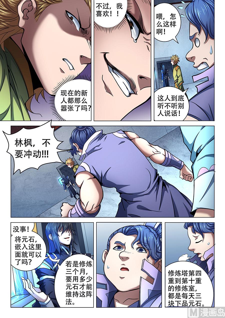 绝世武神韩漫全集-第71话 霸道林枫 1无删减无遮挡章节图片 