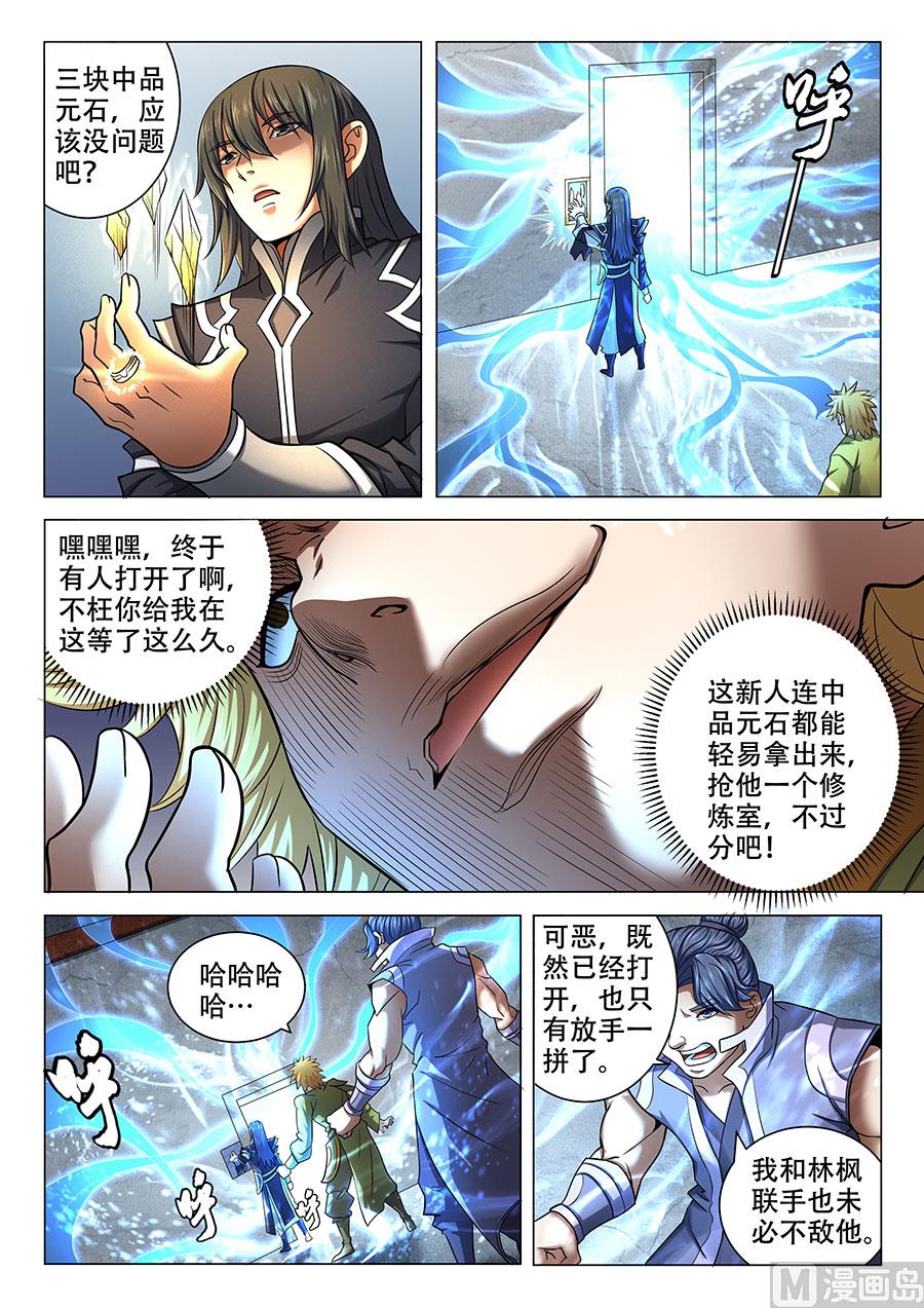 绝世武神韩漫全集-第71话 霸道林枫 1无删减无遮挡章节图片 