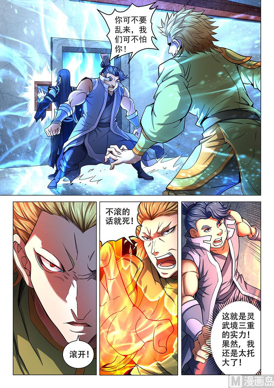 绝世武神韩漫全集-第71话 霸道林枫 1无删减无遮挡章节图片 