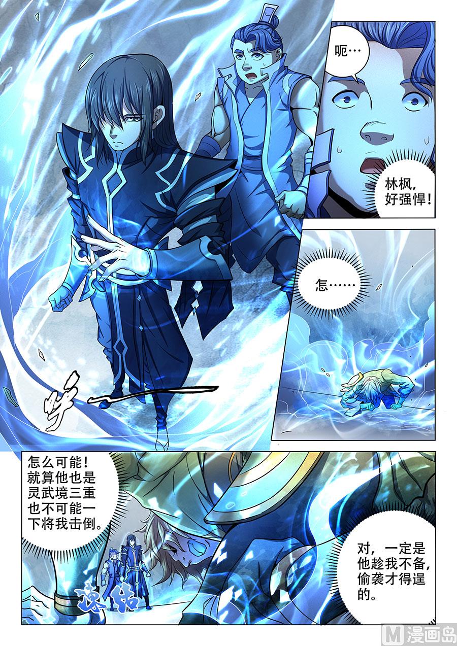 绝世武神韩漫全集-第71话 霸道林枫 1无删减无遮挡章节图片 