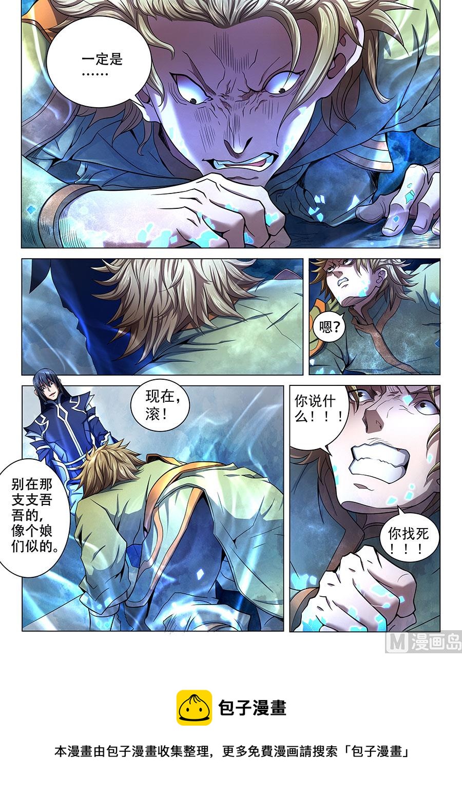 绝世武神韩漫全集-第71话 霸道林枫 1无删减无遮挡章节图片 
