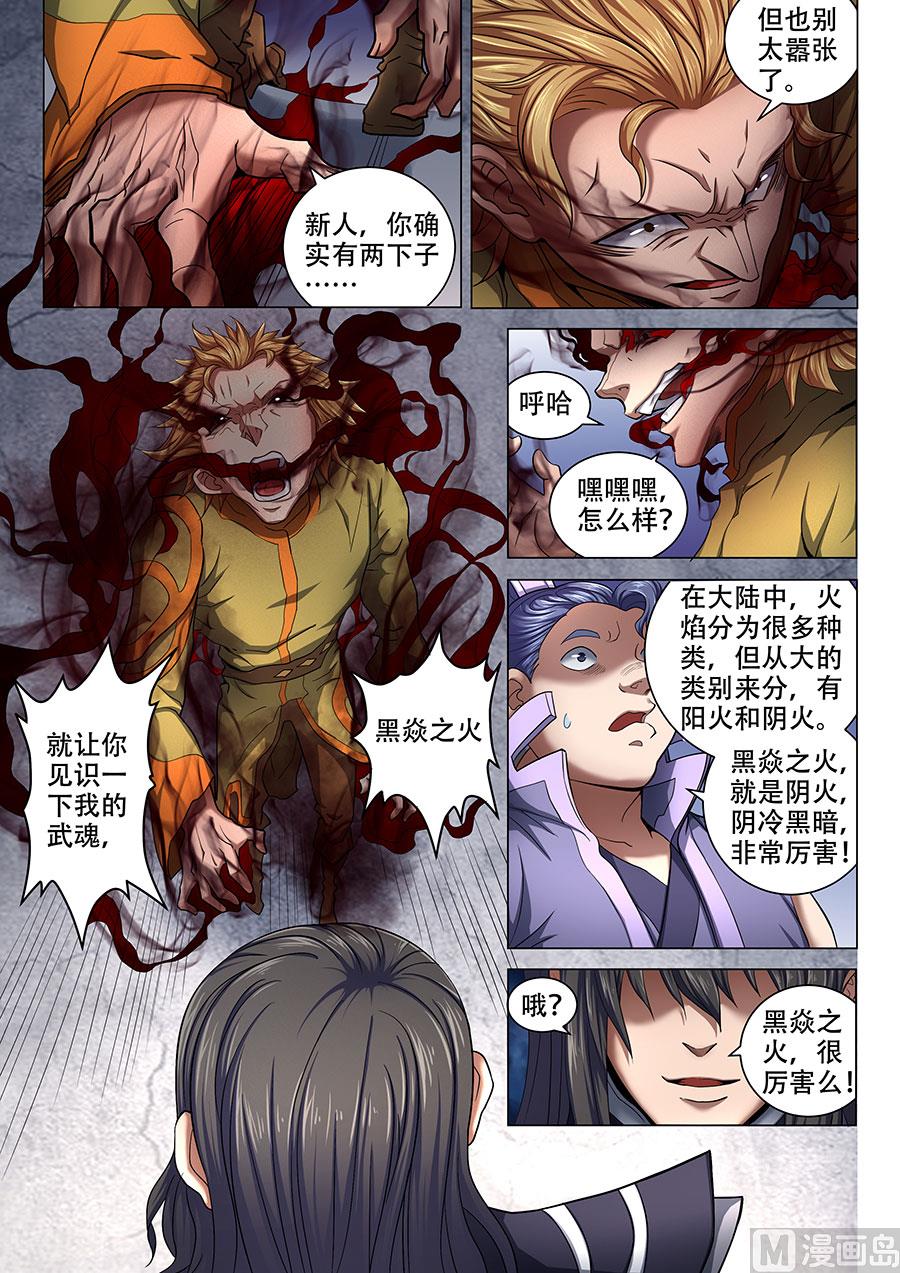 绝世武神韩漫全集-第71话 霸道林枫 2无删减无遮挡章节图片 