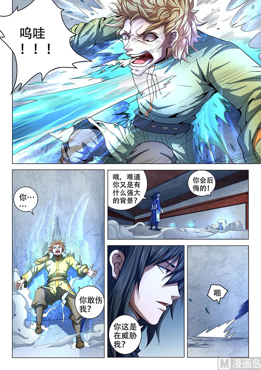 绝世武神韩漫全集-第71话 霸道林枫 2无删减无遮挡章节图片 