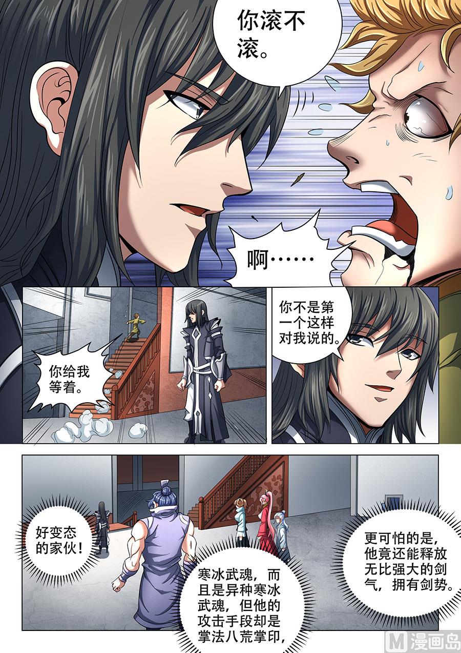 绝世武神韩漫全集-第71话 霸道林枫 2无删减无遮挡章节图片 