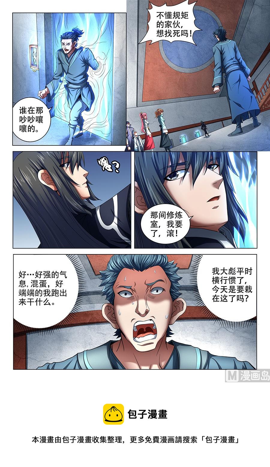 绝世武神韩漫全集-第71话 霸道林枫 2无删减无遮挡章节图片 