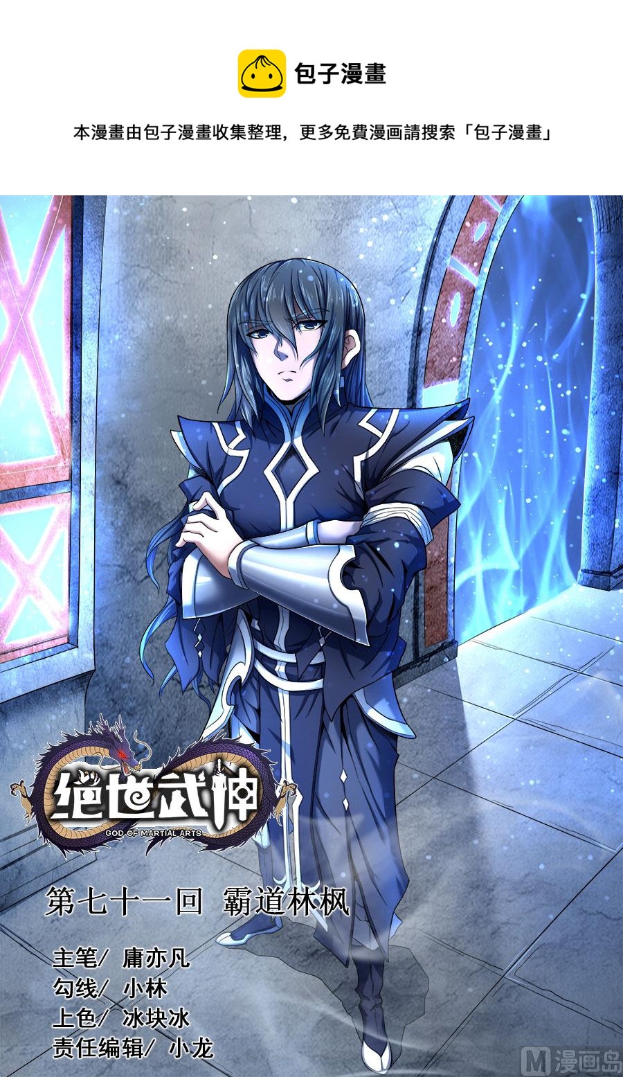 绝世武神韩漫全集-第71话 霸道林枫 3无删减无遮挡章节图片 