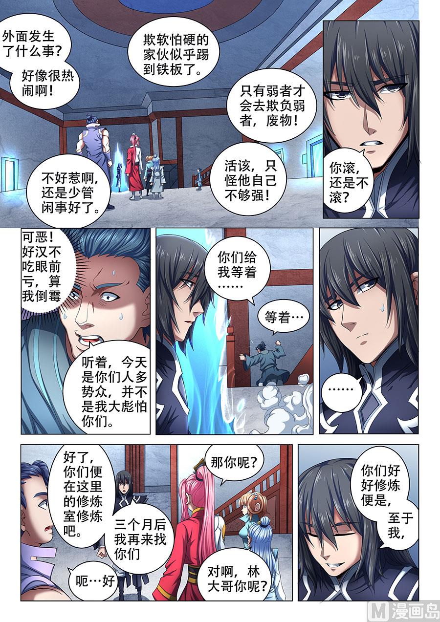 绝世武神韩漫全集-第71话 霸道林枫 3无删减无遮挡章节图片 