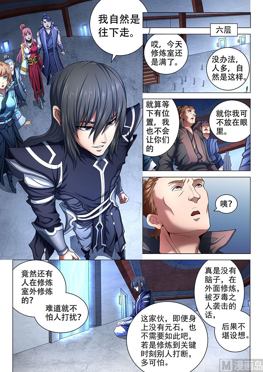 绝世武神韩漫全集-第71话 霸道林枫 3无删减无遮挡章节图片 