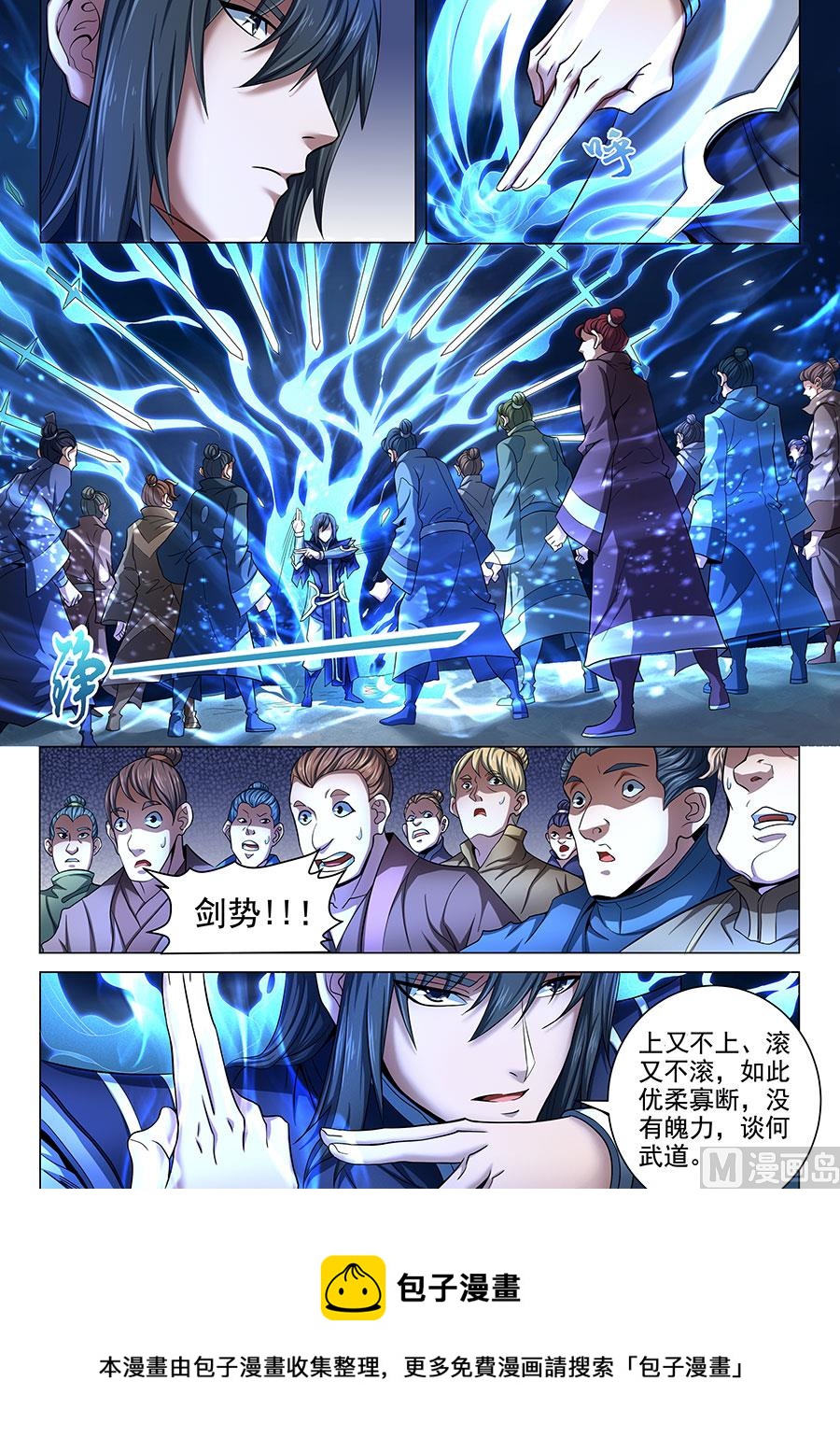 绝世武神韩漫全集-第71话 霸道林枫 3无删减无遮挡章节图片 
