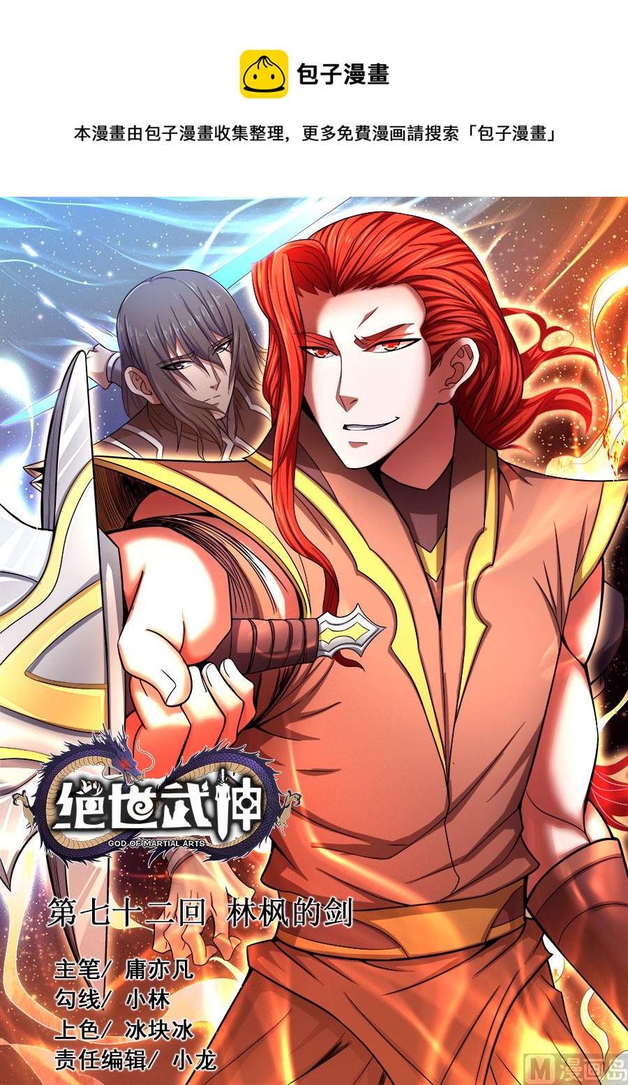 绝世武神韩漫全集-第72话 林枫的剑 1无删减无遮挡章节图片 