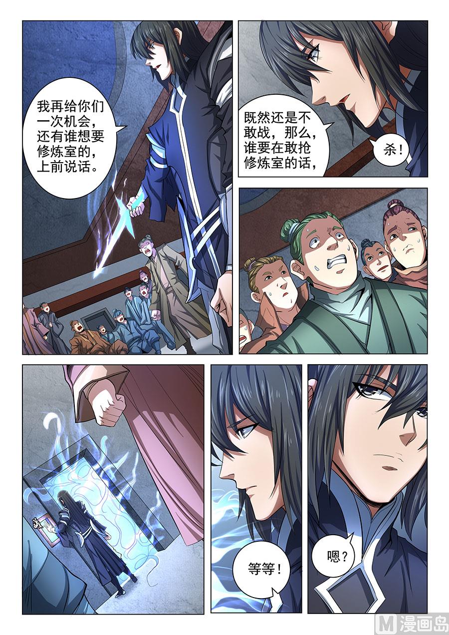 绝世武神韩漫全集-第72话 林枫的剑 1无删减无遮挡章节图片 