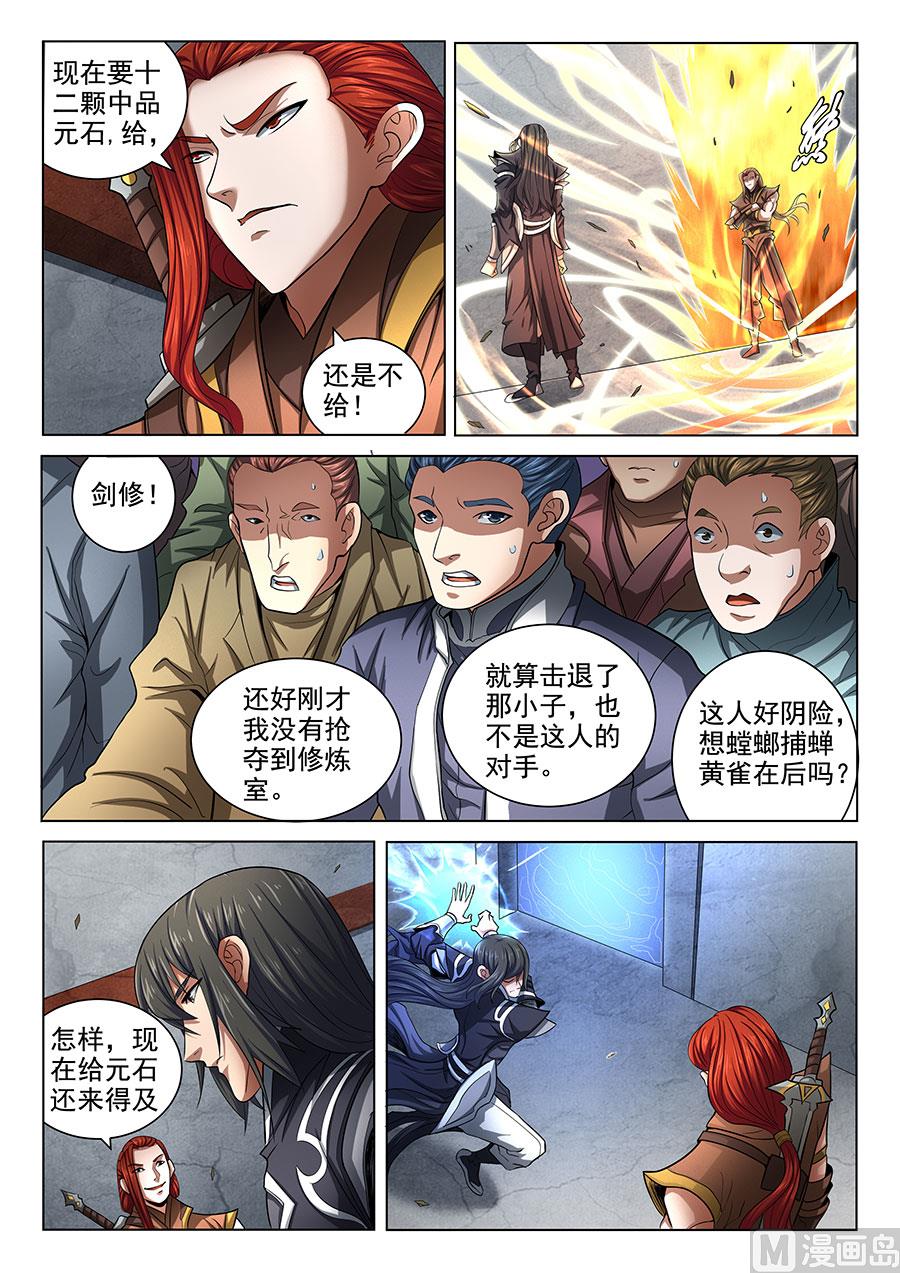 绝世武神韩漫全集-第72话 林枫的剑 1无删减无遮挡章节图片 