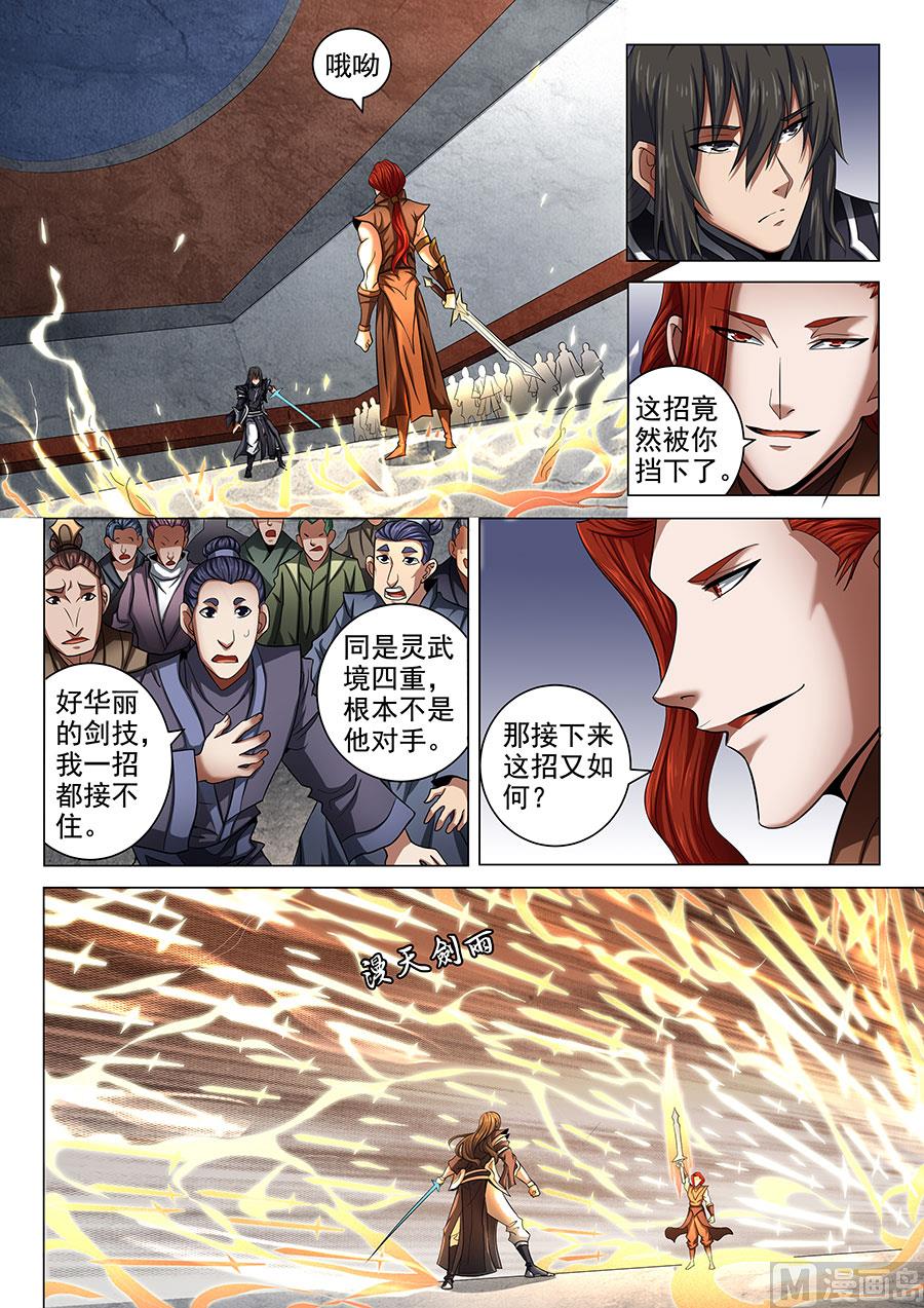 绝世武神韩漫全集-第72话 林枫的剑 2无删减无遮挡章节图片 