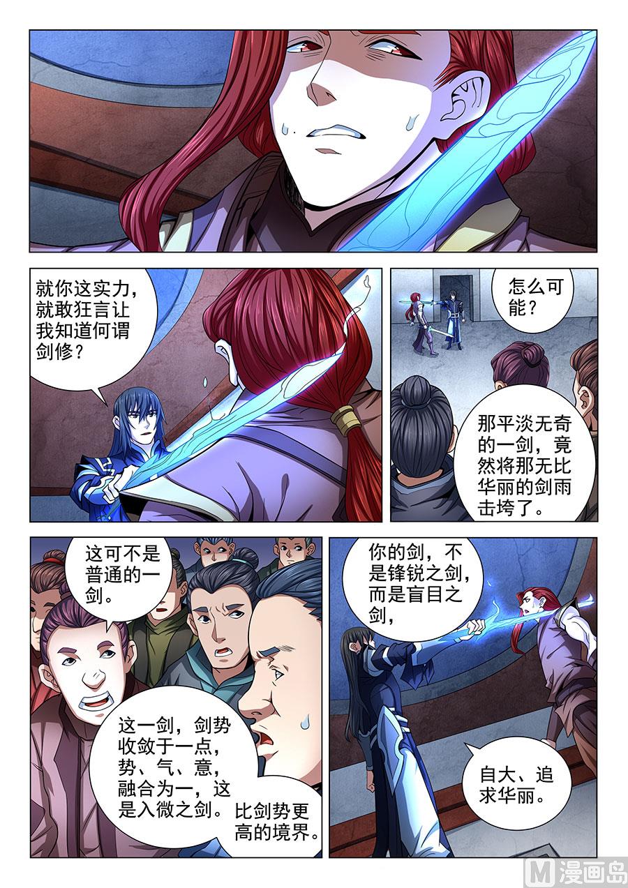 绝世武神韩漫全集-第72话 林枫的剑 2无删减无遮挡章节图片 
