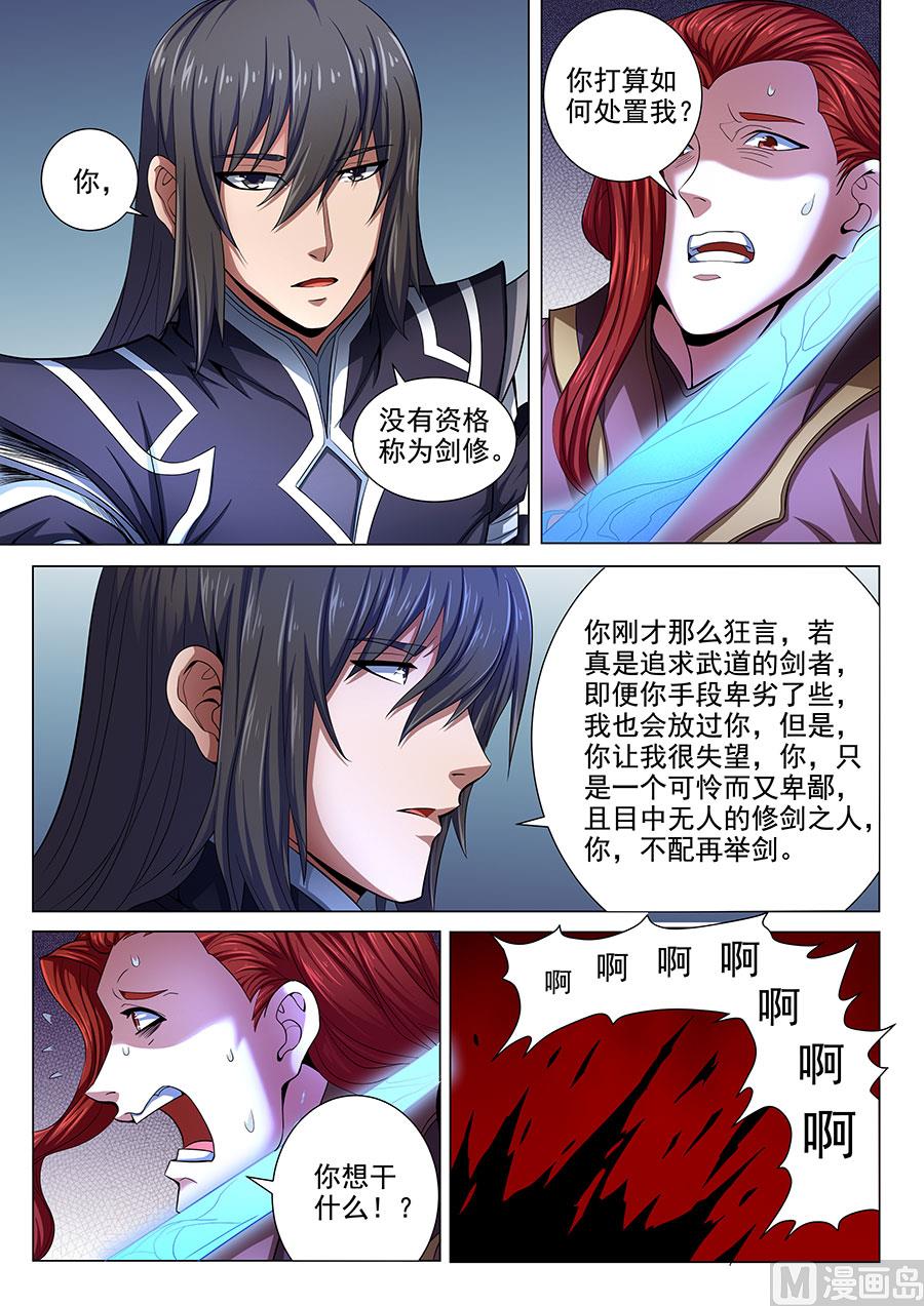 绝世武神韩漫全集-第72话 林枫的剑 2无删减无遮挡章节图片 