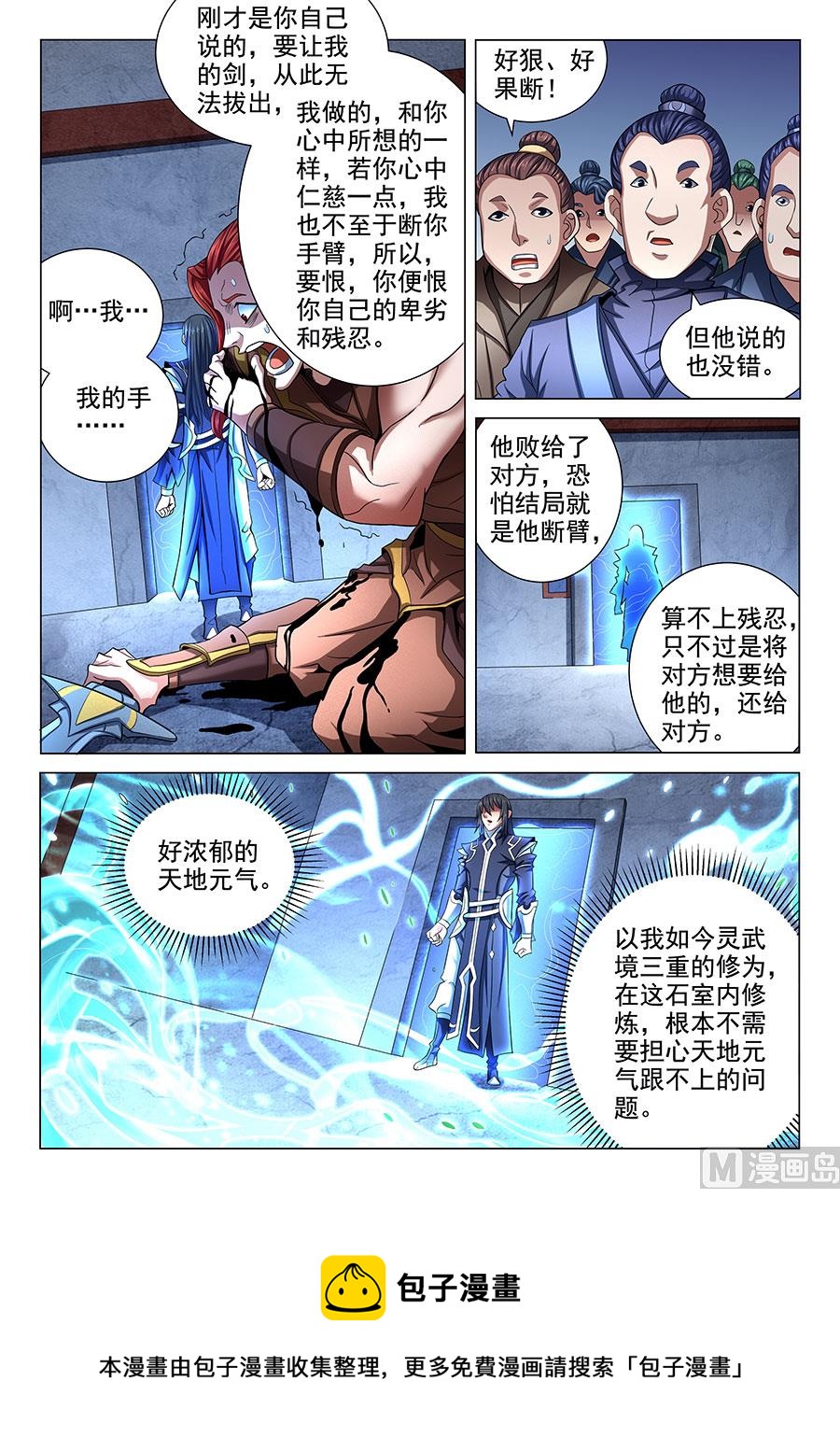 绝世武神韩漫全集-第72话 林枫的剑 2无删减无遮挡章节图片 