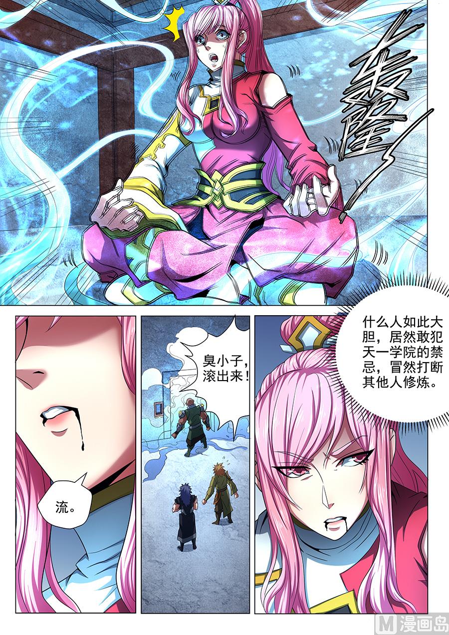 绝世武神韩漫全集-第72话 林枫的剑 3无删减无遮挡章节图片 