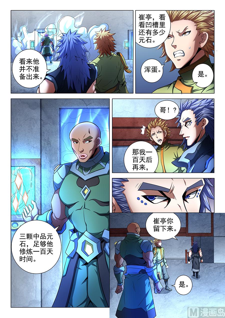 绝世武神韩漫全集-第72话 林枫的剑 3无删减无遮挡章节图片 