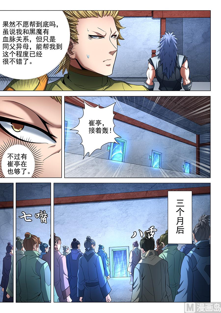 绝世武神韩漫全集-第72话 林枫的剑 3无删减无遮挡章节图片 