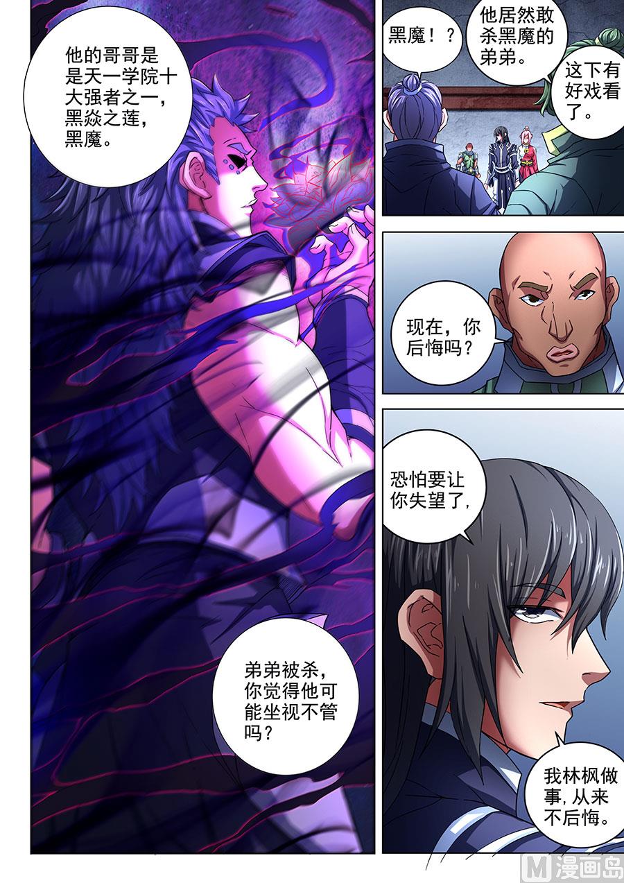 绝世武神韩漫全集-第73话 黑魔 2无删减无遮挡章节图片 