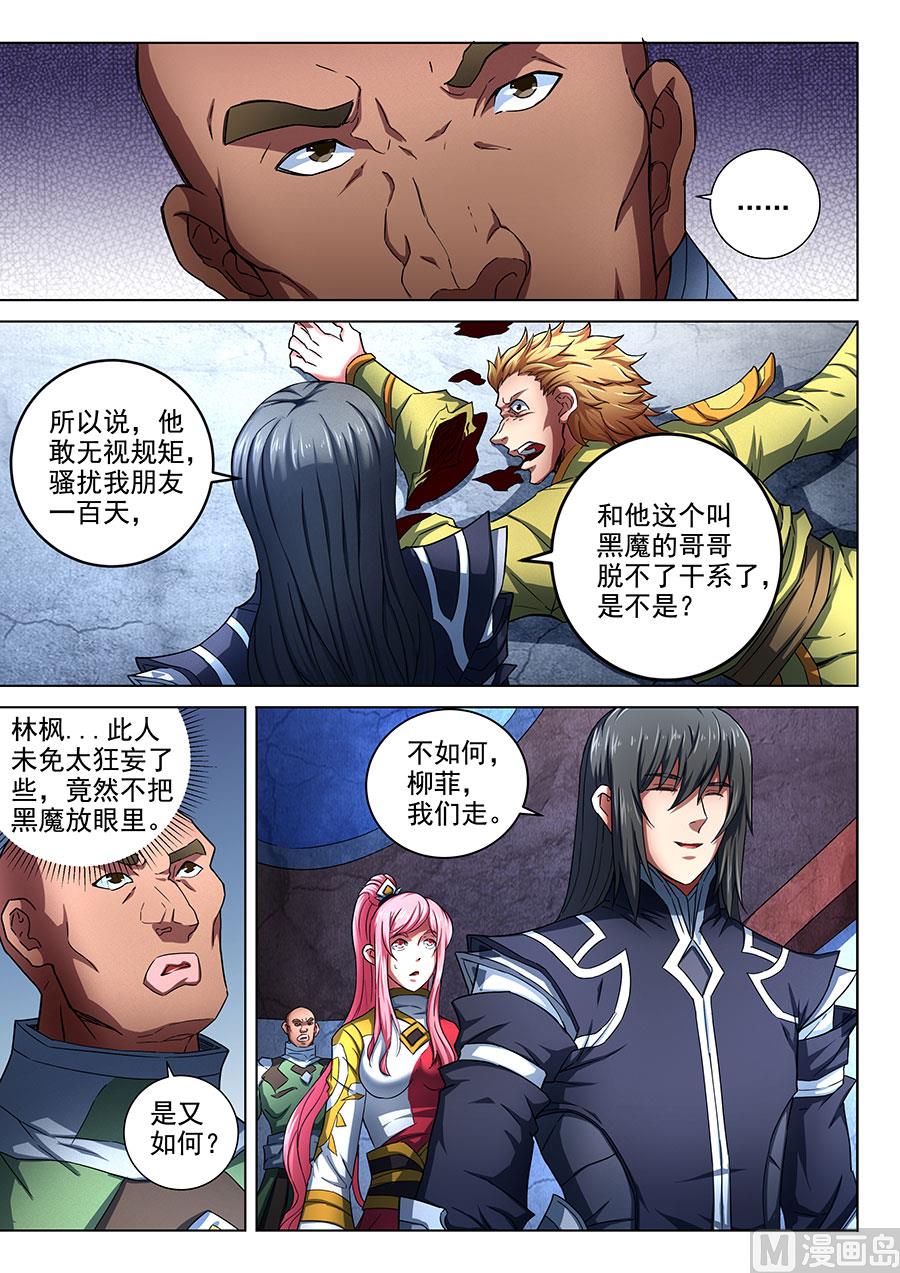 绝世武神韩漫全集-第73话 黑魔 2无删减无遮挡章节图片 